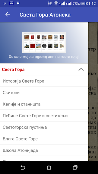 Sveta gora info android app svetagoramenilista